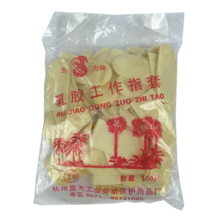 生力牌乳胶工作指套 点钞手指套劳保橡胶工业加厚耐磨手指头套