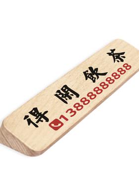 整块榉木耐用不坏便捷挪车停车牌