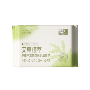 旷野植雾艾草植萃医护级卫生巾日夜亲肤姨妈巾超薄透气抑菌除味