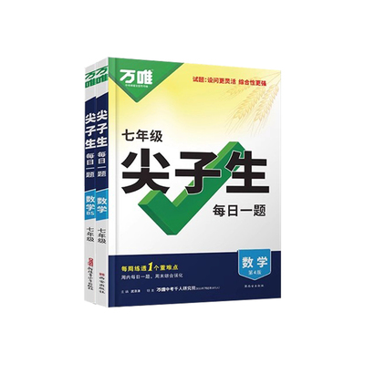 2026万唯七年级尖子生每日一题