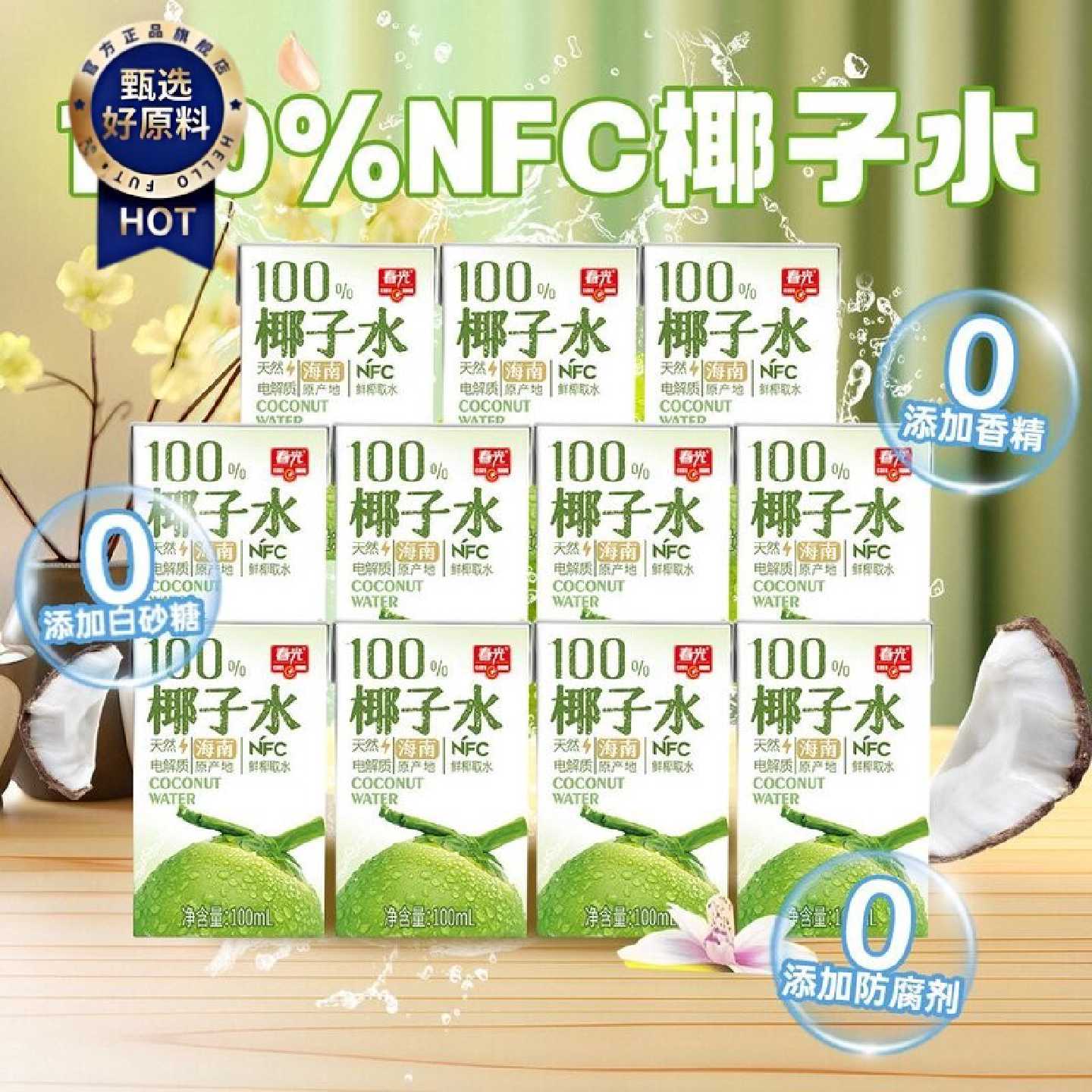 春光100椰子水100ml*11运动饮料海南特产NFC果汁电解质椰青水