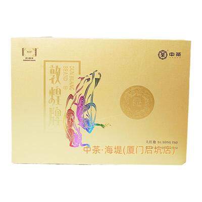 海堤茶叶大红袍特级正岩中火