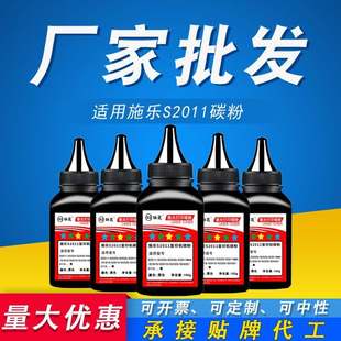 S2011碳粉适用施乐S2520S1810墨粉复印机S2220S2110S2320 包邮