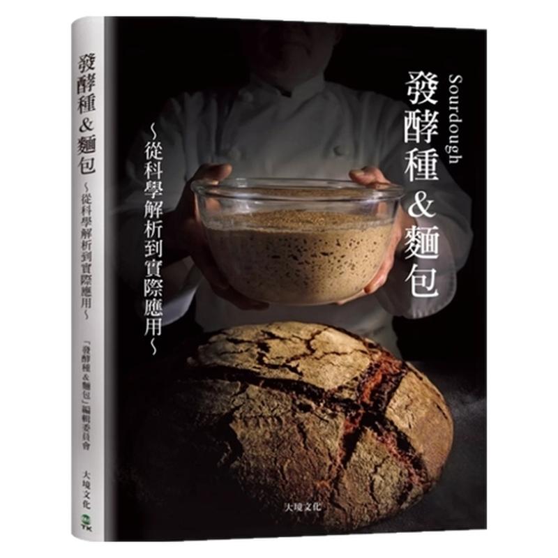 Sourdough发酵种&面包