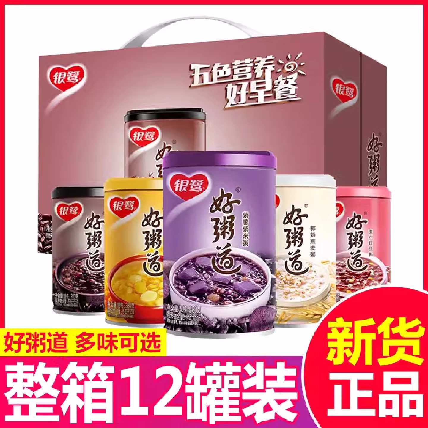 八宝粥好粥道罐装整箱早饭食品即食米五谷杂粮组合早餐速食粥