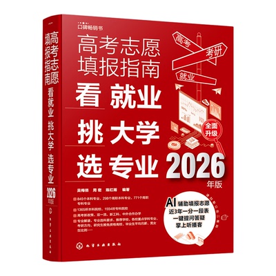 2026年高考志愿填报指南