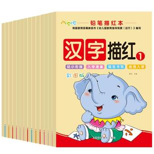 儿童数字描红本幼儿园初学者全套1-10练字帖拼音练习贴写田字格本3-6岁幼儿写字入门学前班幼小衔接笔画笔顺汉字拼音加减法练习册