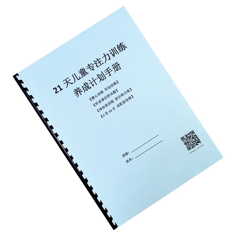 儿童专注力训练手册3至10岁儿童专注力养成计划21天专项训练本