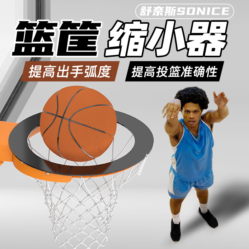 篮筐缩小器儿童训练篮球投篮框室内外标准篮球框可拆卸移动篮球框