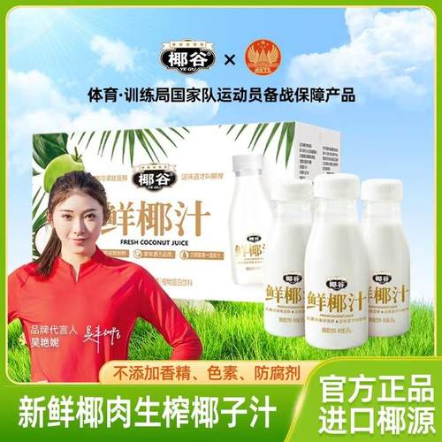 椰谷正宗鲜椰汁椰子汁椰奶生椰乳椰香浓郁礼盒早餐营养饮品饮料