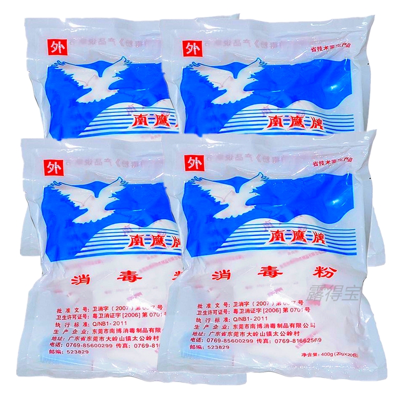 南鹰牌消毒粉消毒剂幼儿园家用医用杀菌消毒漂白去味环境地面清洁
