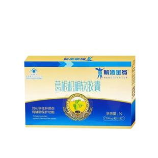 敖东牌葛根枳椇软胶囊片正品化学性肝受损伤熬夜上火喝酒保护