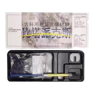 牙科比塔派克斯根管充填材料 森田Vitapex/比塔派克斯 维他派克斯