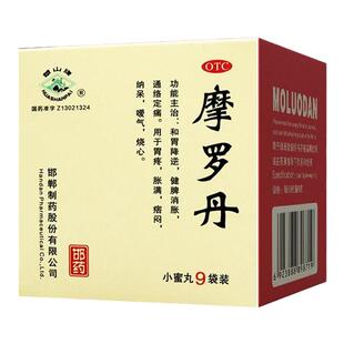 摩罗丹华山牌9g*9袋小蜜丸健和胃降逆脾消胀胃胀胃疼烧心嗳气