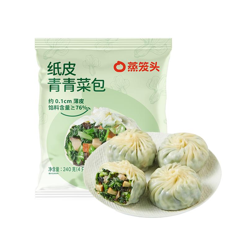 【蜜蜂心愿社】蒸笼头纸皮青青菜包加热半成品早餐
