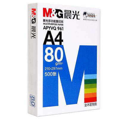 晨光a4复印纸草稿纸实惠装