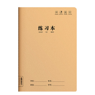 加厚牛皮纸写作业草稿本儿童草稿练习簿算数本小学生作业本数学本考研专用初中生高中生记作业本横线本练习本