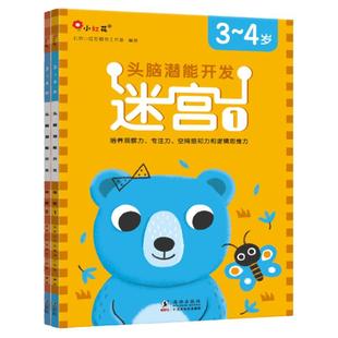 邦臣小红花教材全套2-3-6两三四岁识字书幼儿认字迷宫书早教幼儿儿童书籍连线益智思维逻辑训练书宝宝书本早教幼儿启蒙早教书迷宫