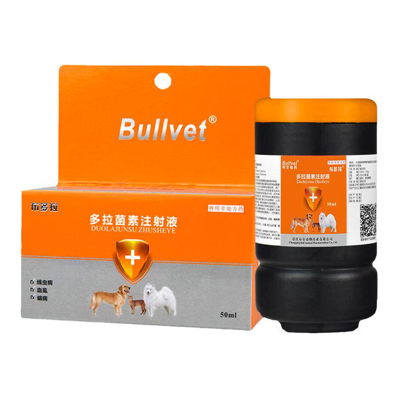 布尔布多拉狗螨虫皮肤病跳蚤虱蜱体内外驱虫药通灭多拉菌素注射液