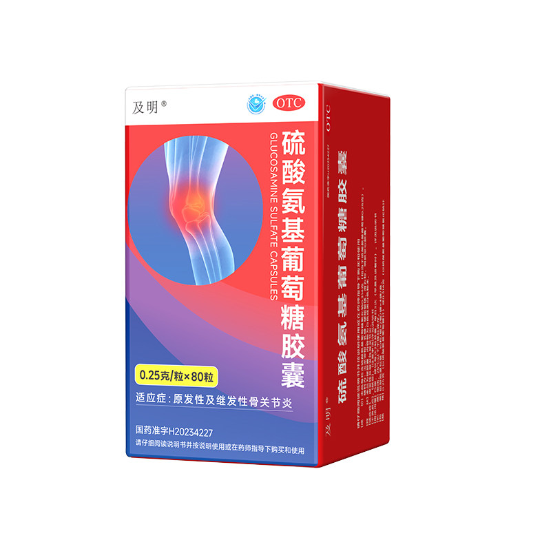 及明硫酸氨基葡萄糖胶囊OTC氨风湿骨外伤