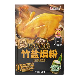 燕壹壹五指毛桃盐焗鸡粉竹盐焗粉家用正宗梅州客家调味料盐局腌料