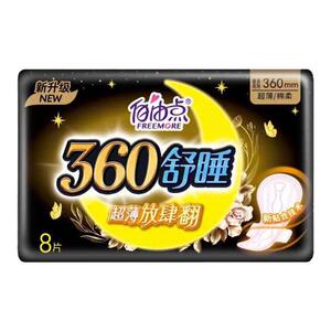 自由点360卫生巾超长量多夜用超薄透气棉柔少女学生姨妈巾正品