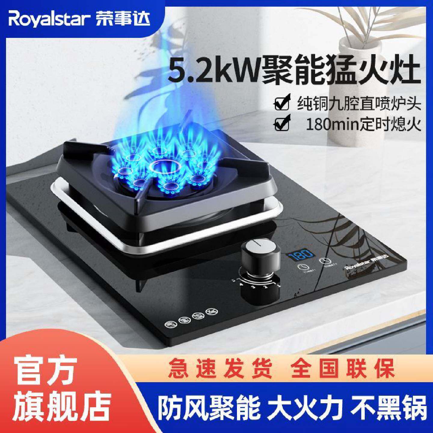 荣事达燃气灶单灶家用厨房天然气液化气嵌入式煤气灶猛火节能炉具