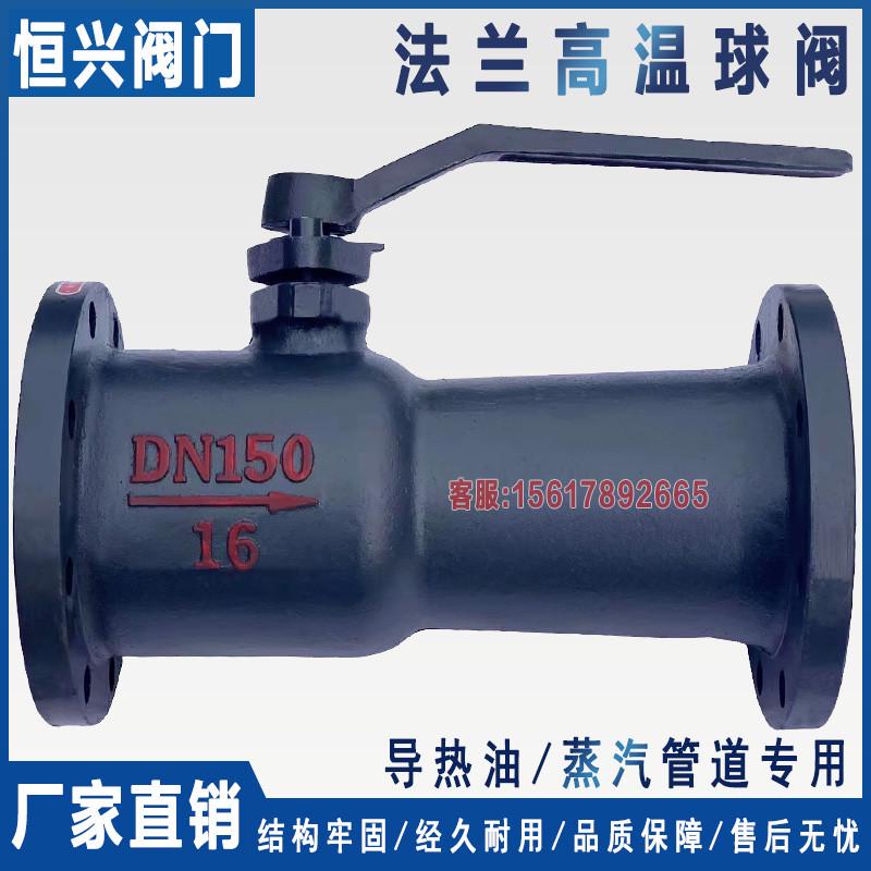 蒸汽锅炉一体式法兰高温球阀/导热油阀门DN15 20 25 32 40 50 65