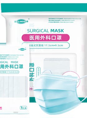江赫医用外科口罩独立包装