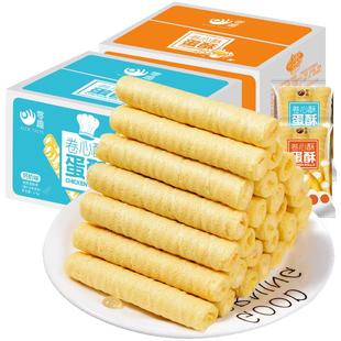 咸蛋黄味卷心酥蛋酥钙奶味蛋卷饼干办公室解馋小零食休闲小吃食品