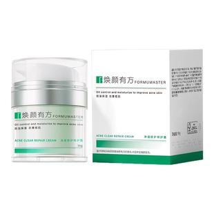 【一套改善油痘肌】焕颜有方祛痘控油修护凝胶氨甲环酸精华面霜
