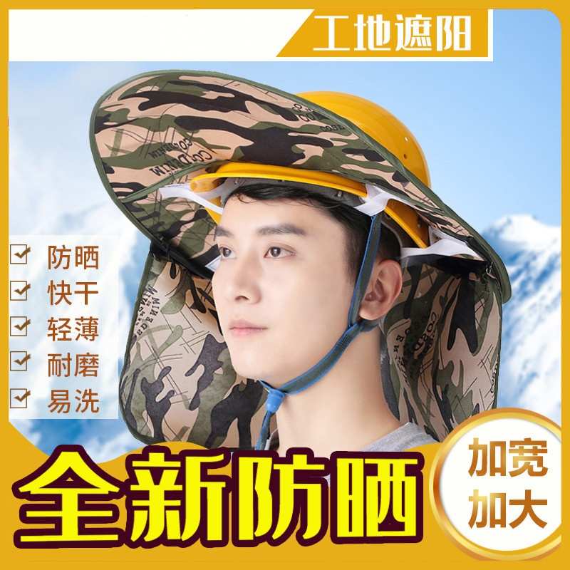 夏季安全帽施工防晒帽帽簷遮阳板大沿帽工地劳保防晒遮脸神器男女