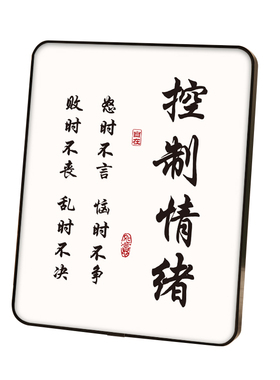 共尚鑫达莫生气字画摆件摆台挂画