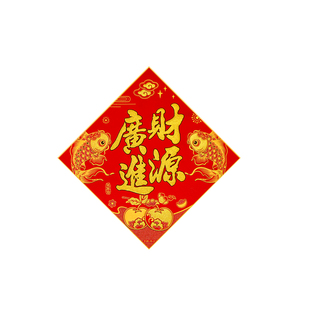 福字门贴2026商场店铺新年大门贴绒布自粘生意兴隆公司大门装饰品