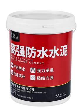 维德夫防水高强水泥原厂直发
