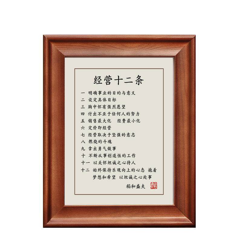 经营十二条稻和盛夫字画实木摆台