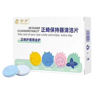 隐形牙套清洁液正畸保持器清洁片泡腾片清洗剂活动牙洗浸泡假牙水