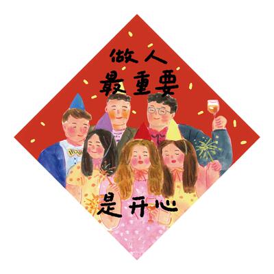 新年插画福字斗方门幅墙