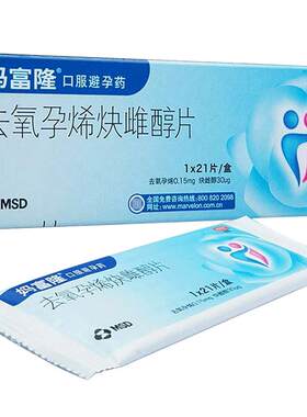 【自营】[妈富隆]去氧孕烯炔雌醇片30μg150000μg*21片/盒短效避孕长效避孕口服
