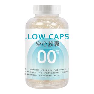 胶囊壳特大号00#号350粒空心胶囊装药粉可食用透明胃溶空胶囊外壳