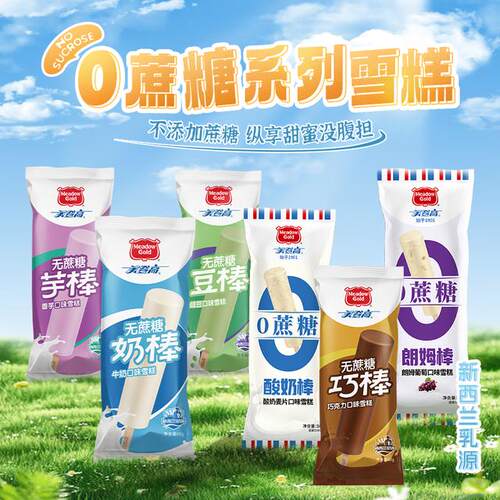 【无蔗糖雪糕】30支混合装牛奶巧克力香芋朗姆提子酸奶香甜