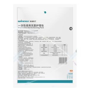 稳健一次性使用无菌护理包酒精碘伏棉球纱布片换药包组合灭菌级