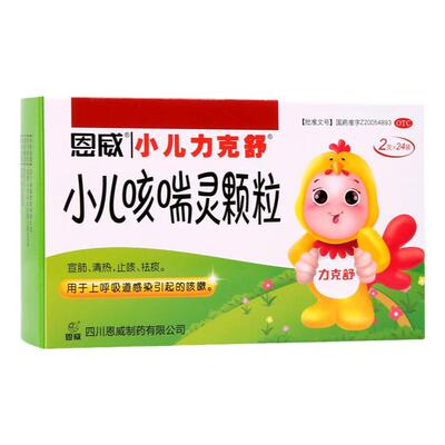 【恩威】小儿咳喘灵颗粒2g*24袋/盒多盒更实惠