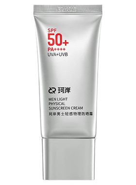 珂岸物理防晒霜男士军训隔离面部高倍紫外线防晒乳SPF50+官方正品