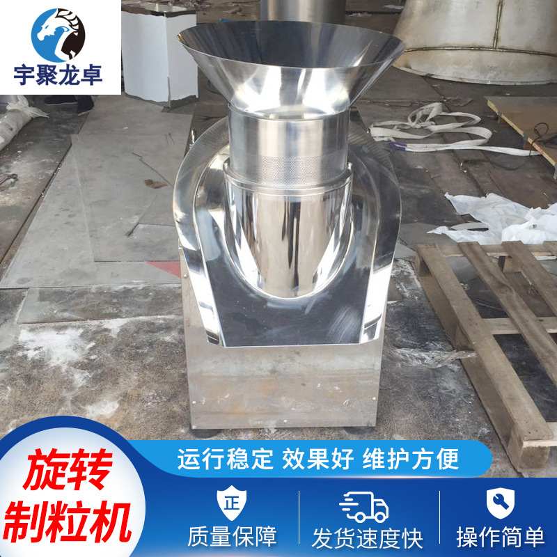 ZLB系列食品旋转制粒机 制药颗粒剂 粉体物料旋转式制粒机 现货