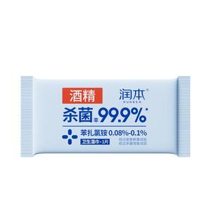 润本酒精消毒湿巾纸杀菌小包学生专用便携单片装单独包装加厚加大