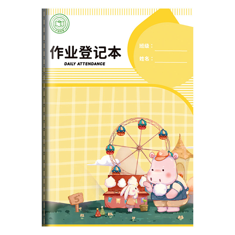作业登记本初中生专用六科目抄作业本暑假学习计划表记作业本子四五六年级小学生作业日日清记录本自律打卡本