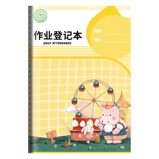 作业登记本初中生专用六科目课堂抄作业本记作业本子五年级六年级小学生用一二三四年级作业记录本分科笔记本