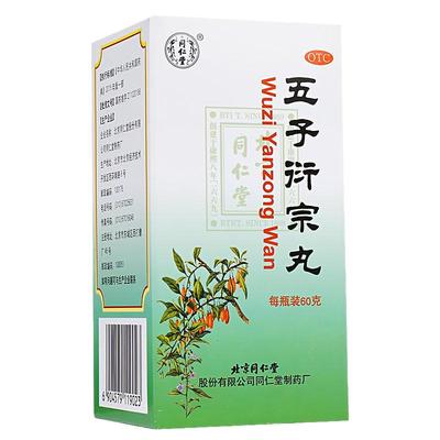 【同仁堂】五子衍宗丸60g*1瓶/盒补肾益精治阳痿遗精腰痛肾虚遗精早泄早泄肾虚