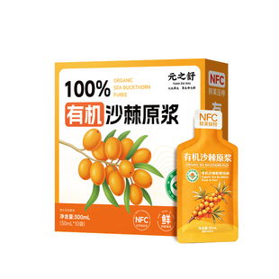 有机沙棘原浆正品官方旗舰店100%NFC果汁鲜果生榨维C拒绝添加养生
